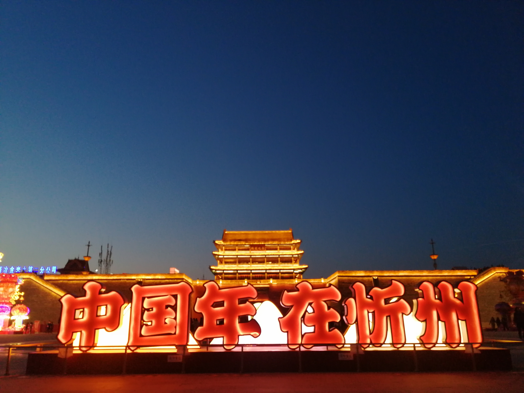 悠然寻梦,忻州古韵生活之旅